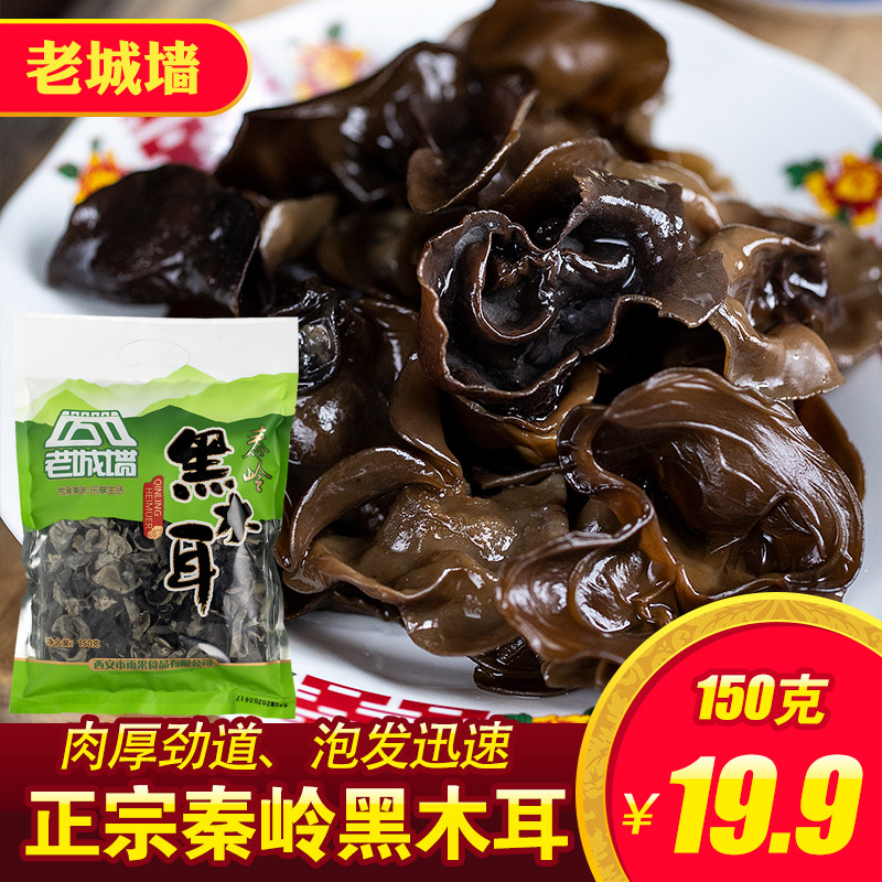 正宗秦岭黑木耳陕西特产陕南汉中肉厚大木耳大朵凉拌火锅云耳干货