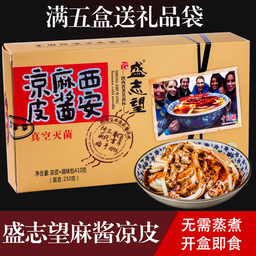 清真盛家西安回民街特产麻酱凉皮