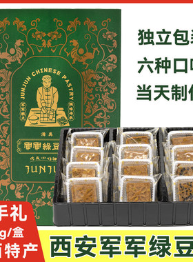 西安军军绿豆糕独立包装礼盒回民街低糖传统老式手工糕点送礼佳品