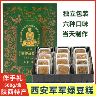西安军军绿豆糕独立包装礼盒回民街低糖传统老式手工糕点送礼佳品