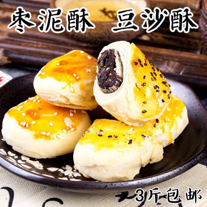 回民街老安家枣泥酥 豆沙酥一口酥500g陕西特产西安中式糕点点心