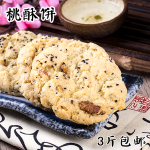 回民街老安家桃酥饼核桃酥杏仁酥500g陕西特产西安老式宫廷糕点