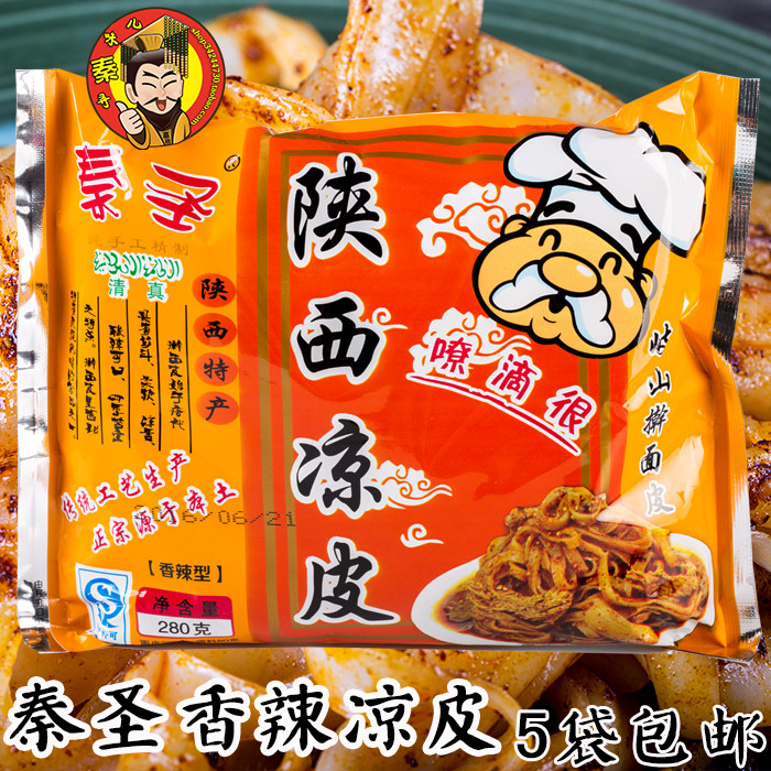 秦圣香辣凉皮陕西特产宝鸡岐山擀面皮280g真空袋装正宗速食面皮
