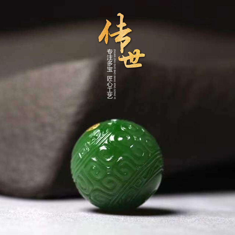 回纹珠雕刻文玩多宝碧玉