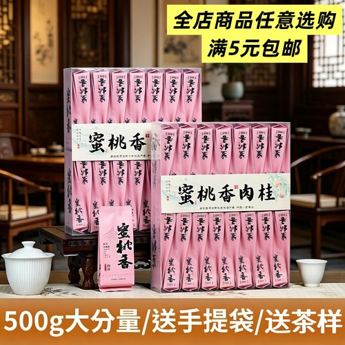 水蜜桃肉桂武夷山乌龙茶口粮茶