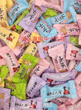 振中十九怪酸角冻儿童小零食喜糖