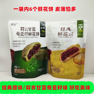 3袋藤生鲜花饼原味羽衣甘蓝味皮薄馅多选云南重瓣红玫瑰减糖＞25%