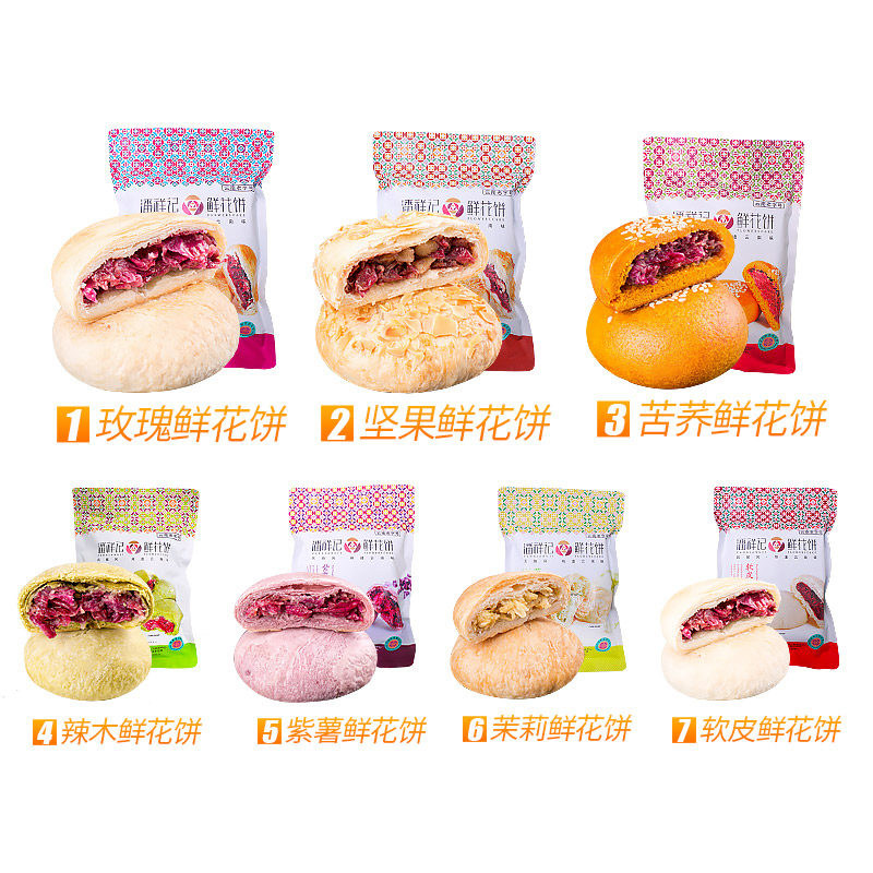 云南特产200g袋装潘祥记鲜花饼玫瑰茉莉酥皮送礼伴手礼早餐营养