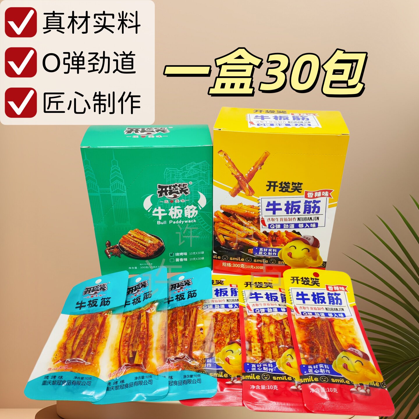 30袋开袋笑手撕牛板筋重庆风味香辣味烧烤味有嚼劲味道好解馋美味