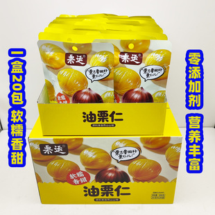 20袋*25g栗运油栗仁板栗仁0添加剂软糯香甜甘栗原料来自燕山山地