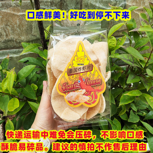 4袋原世壹品炸虾片泰国风味鲜香酥脆好吃听不下追剧解馋宝宝零食