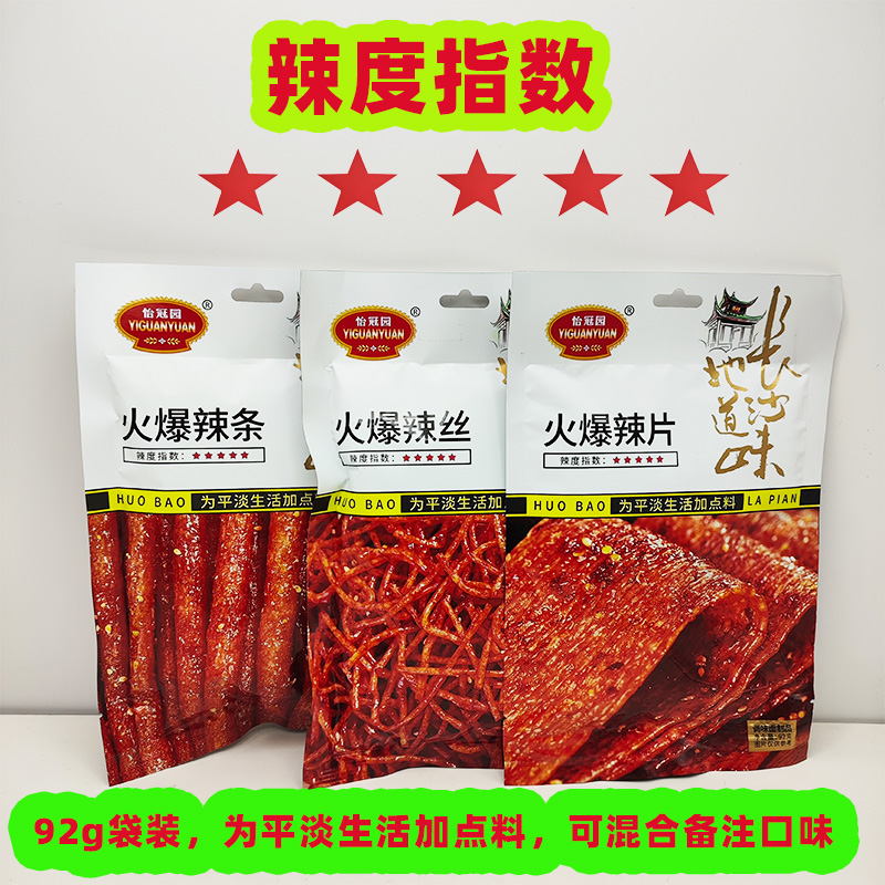 5袋怡冠园火爆辣条辣丝辣片