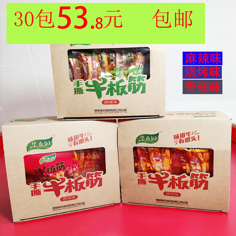 整盒华泰园手撕牛板筋清真食品香辣麻辣开袋熟食有嚼劲30包*10g