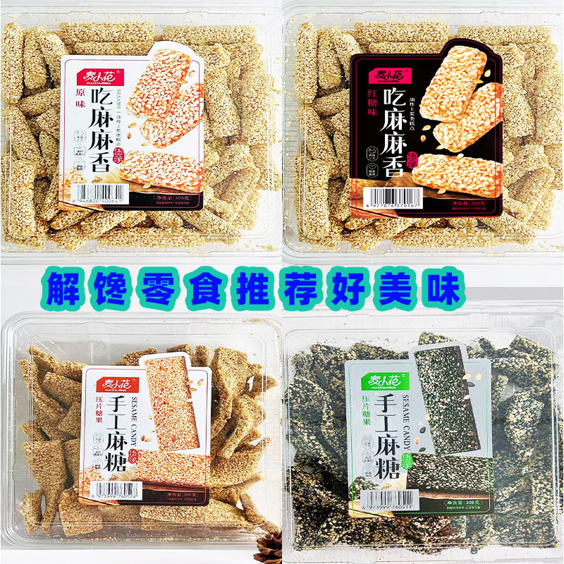 麦小花手工吃麻麻香黑芝麻麻花