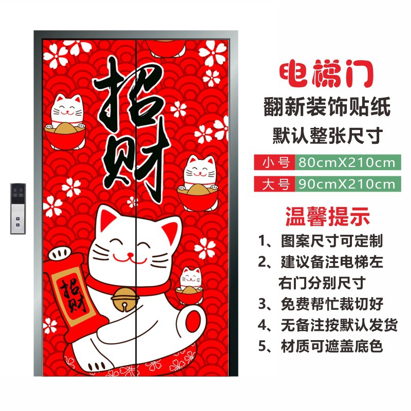 招财猫吉祥门贴纸门贴中式入户电梯口电梯间玄关创意装饰贴画自粘图片