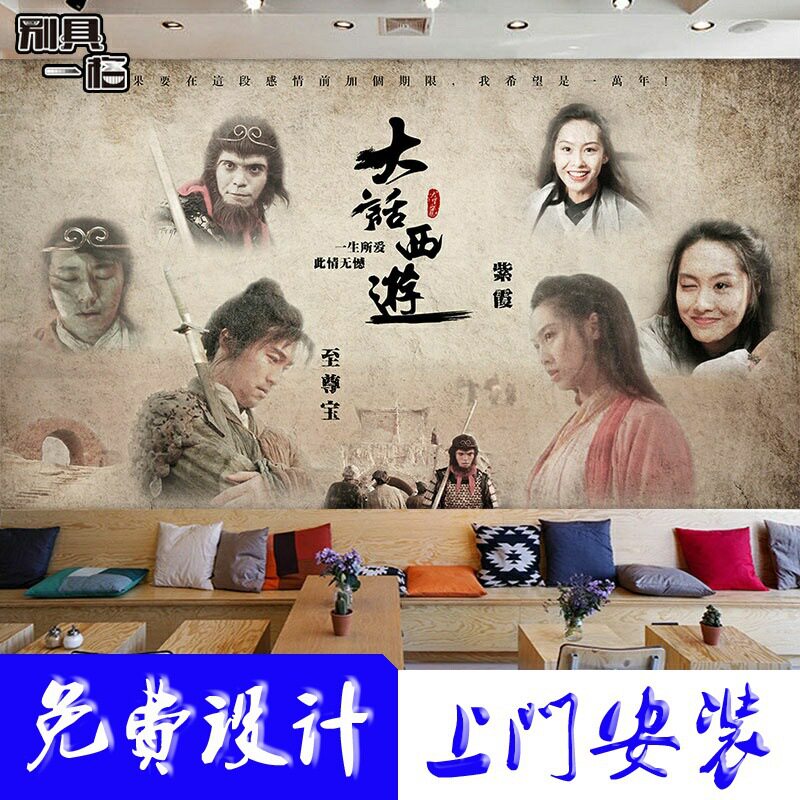 大话西游壁纸周星驰郑伊健老电影海报古惑仔墙面装饰画墙纸墙壁画