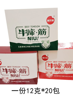 顺天缘牛蹄筋牛蹄皮一盒20包*12克包邮下酒菜休闲即食零食美味