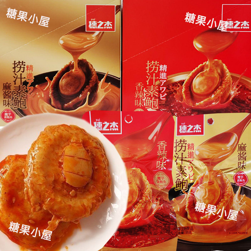 穗之杰捞汁素鲍小吃零食图片