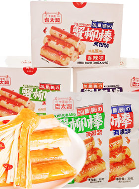 老太婆蟹柳棒两根装大份量