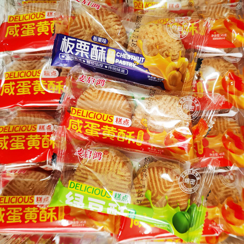 麦启鸿板栗饼绿豆饼咸蛋黄饼夹心饼点心糕点20包一份下午茶点心,零食/坚果/特产,夹心饼干,淘宝优惠券,粉丝福利购,淘宝优惠卷