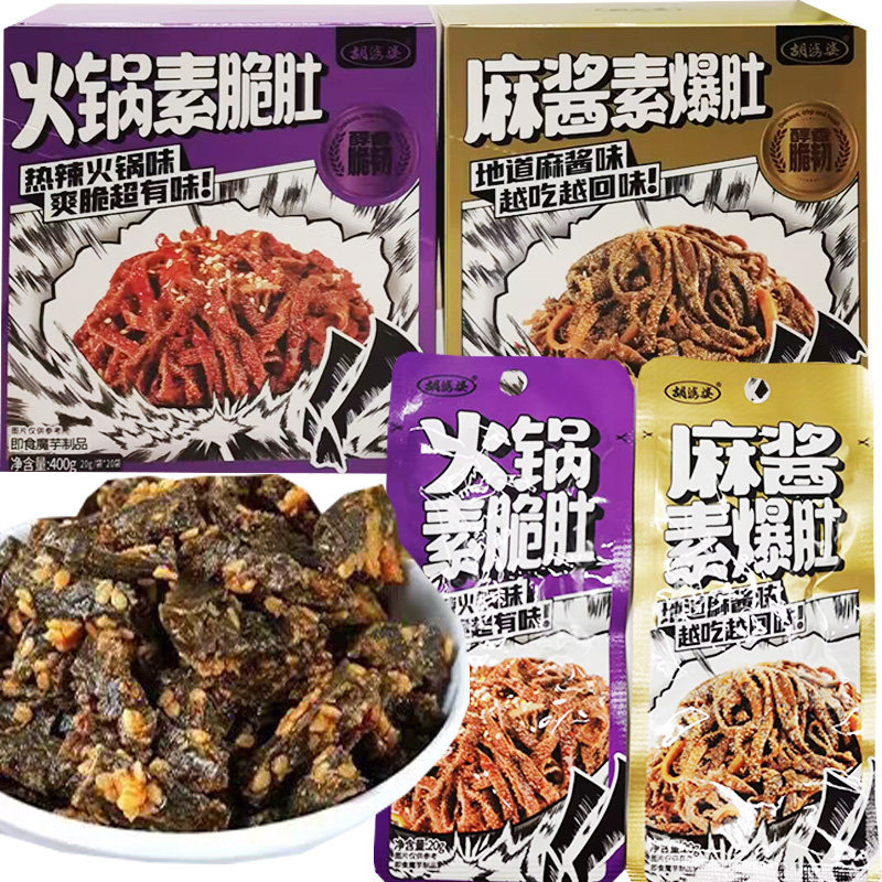 胡婆婆火锅素爆肚麻酱素爆肚一份20包素毛肚魔芋小吃零食小吃