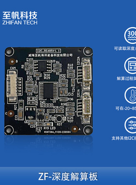深度传感器解算板 I2C接口RS485TTL串口水下机器人高精度带修正