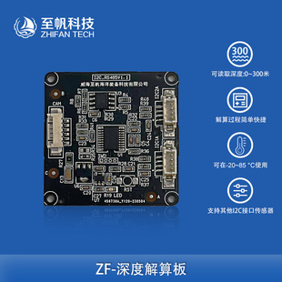 I2C接口RS485TTL串口水下机器人高精度带修正 深度传感器解算板