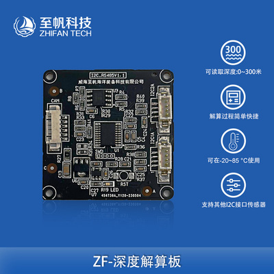 水下ROVMS5837深度传感器解算板
