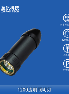 深水照明灯兼容ardusub过热保护防水深度500米水下机器人ROV补光