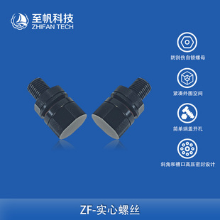 M10实心螺丝密封舱穿线螺丝防水堵头螺栓水下机器人配件舱壁原件