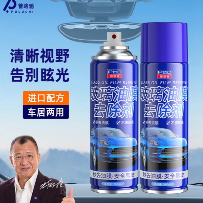 普路驰玻璃油膜去除剂喷雾