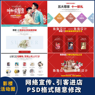 影楼婚纱店婚纱摄影活动十一活动图设计，psd格试随意改79