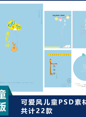 可爱风儿童PSD素材儿童写真模版写真模版儿童写真样片模版x19