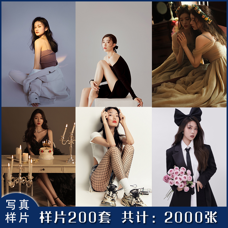 新款影楼工作室个人艺术照样片写真打包2000张写真样片