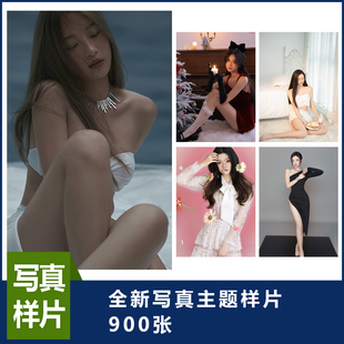 新款婚纱影楼个人艺术照样片写真打包900张写真样片形象照艺术照