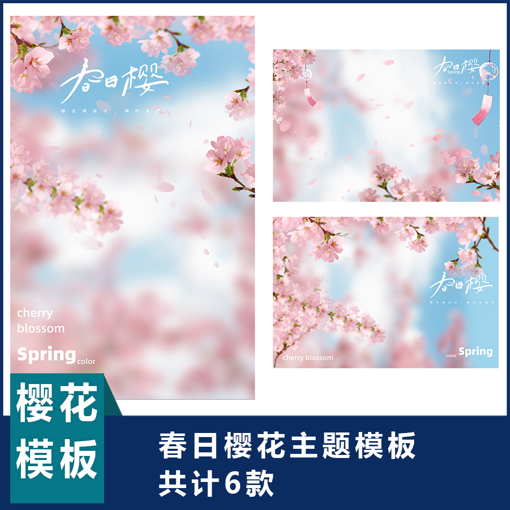 春日樱花主题模板写真模版樱花素材psd素材-s12