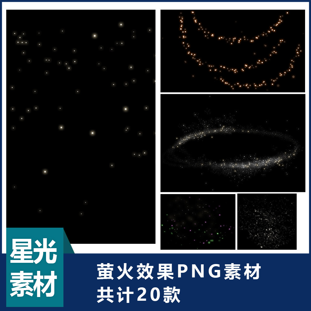 萤火效果带光斑素材素材写真素材光点彩带合集素材psd素材-s3