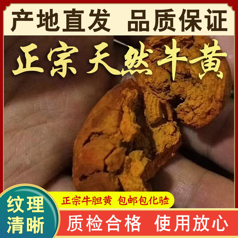 天然牛黄纯干正品化验包邮包退