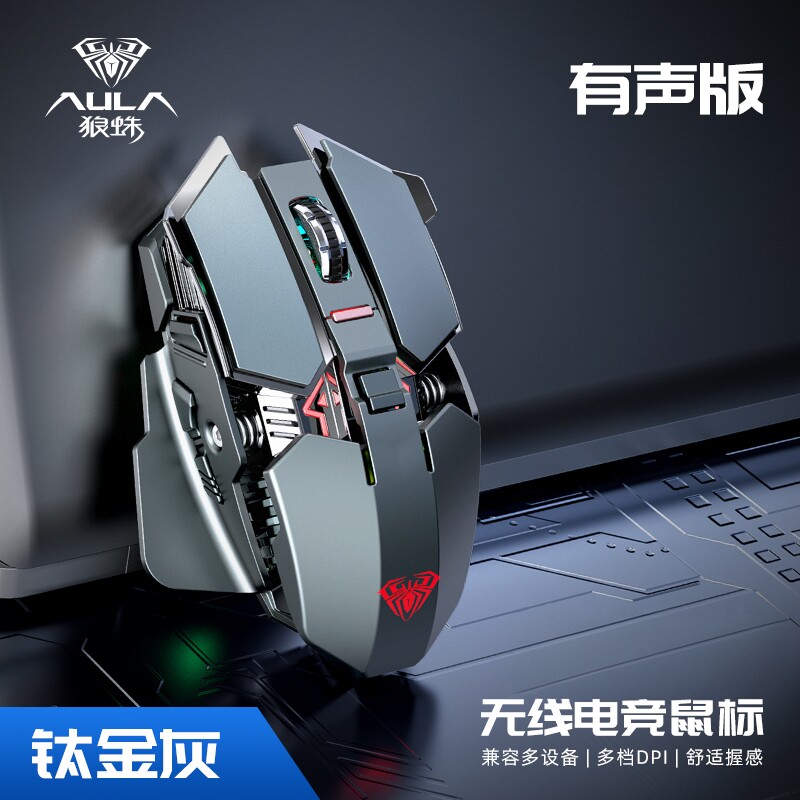 狼蛛无线电竞游戏鼠标可充电静音电脑笔记本通用金属机械竞技滑鼠