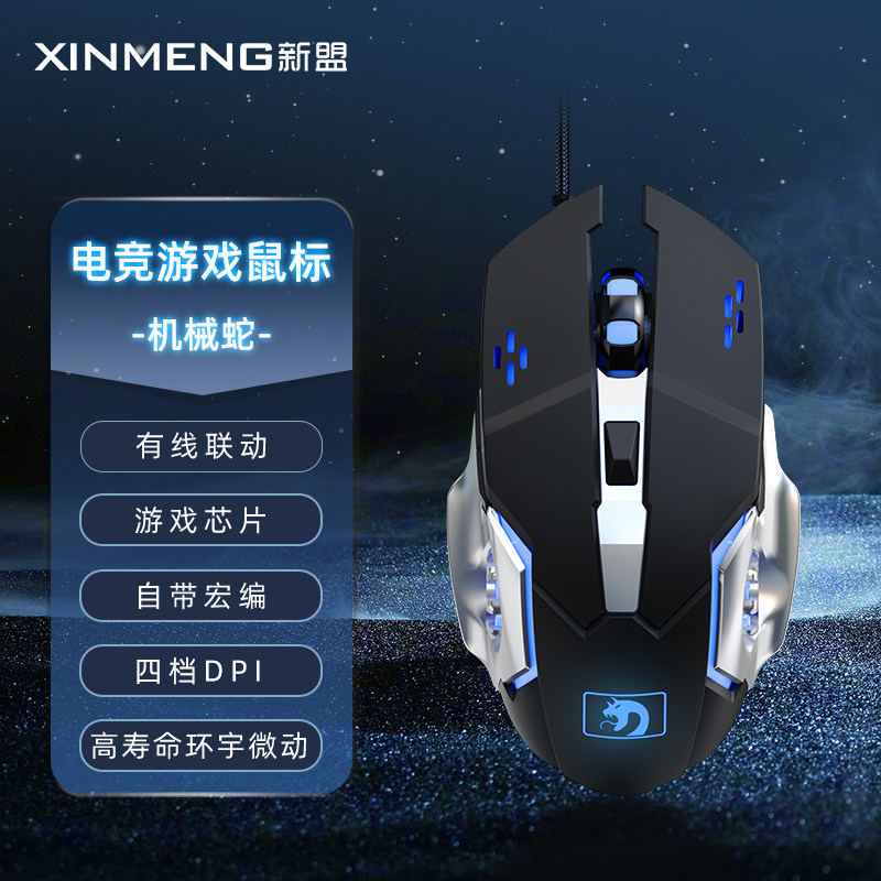 电竞游戏鼠标舒适手感金属机械