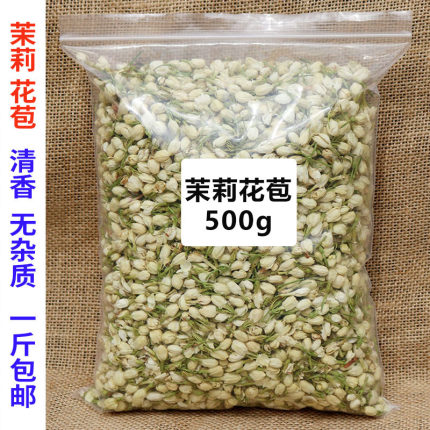 茉莉花茶500g包邮  广西横县新茶茉莉花苞茶精选散装袋装