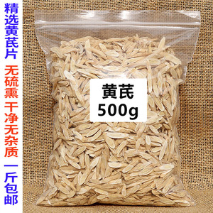 黄芪中药材泡水500g当归干黄芪片散装北芪甘肃特优袋装养生茶包邮
