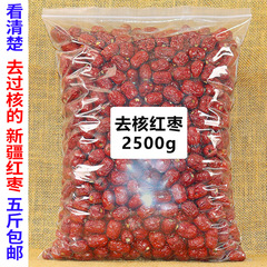 新疆无核红枣大枣2500g 大红枣整箱新货干货灰枣去核若羌散装包邮