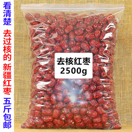 新疆无核红枣大枣2500g 大枣去核整箱新货干货灰枣散装包邮