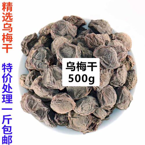 乌梅泡水煮汤原料添加500g