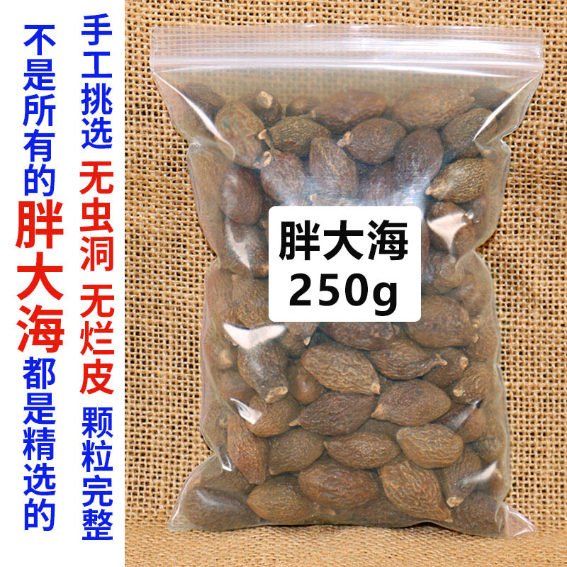 手工精选胖大海250g 泡水花茶散装袋装包邮