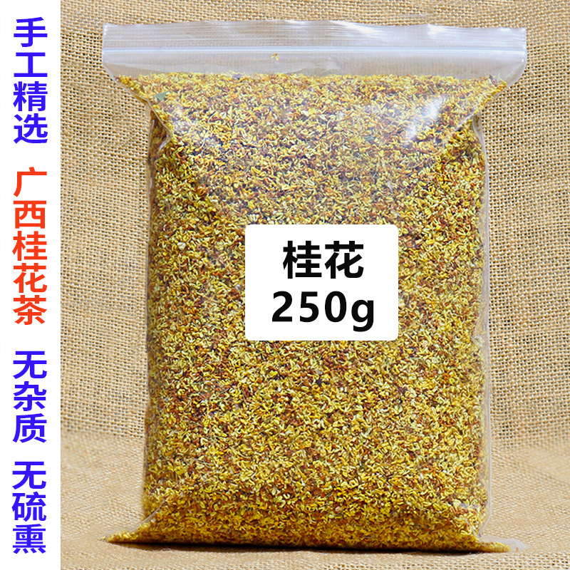 桂花茶广西桂林无硫熏250g干花