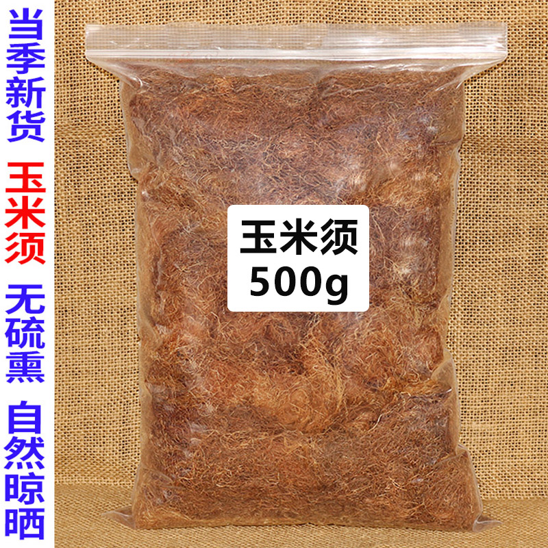 玉米须茶500g无硫熏泡水