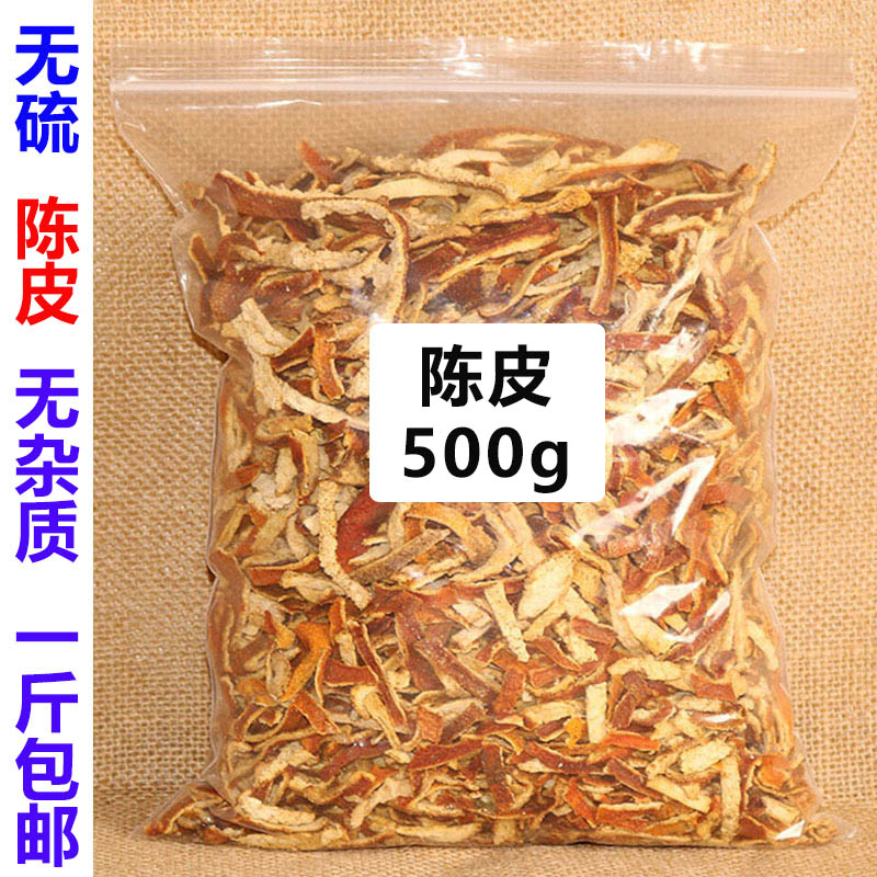 正宗陈皮无硫500g酸梅汤材料