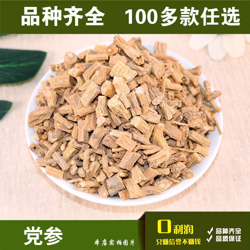 满28元包邮 党参片甘肃切片黄芪当归甘草茶50g